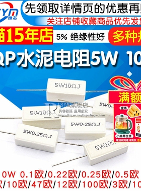SQP水泥电阻5W 10 20 50 100W 0.25/ 0.5/3/2712/100R 陶瓷电阻器
