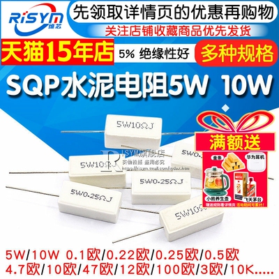 SQP水泥电阻5W10W20W50W100W