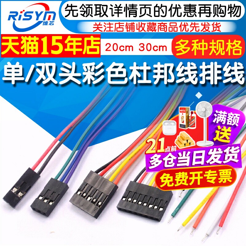 杜邦线2P/3P/4P/5P/6P/7P/8P/10P单头/ 双头2.54mm彩色排线连接线