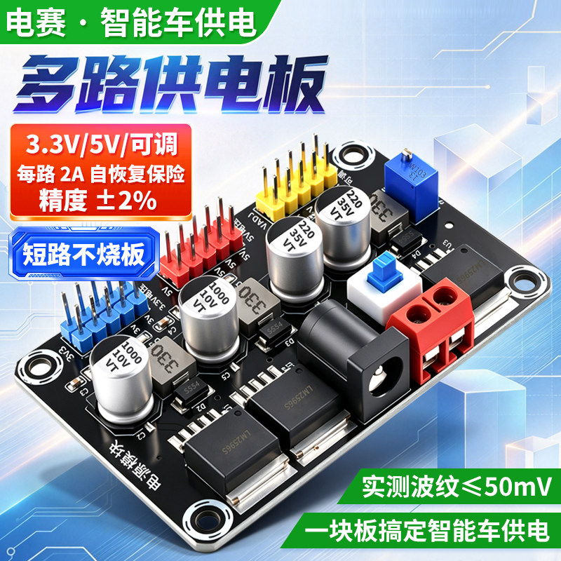 lm2596稳压电源模块dc3.3V dc5V可调多电压电赛智能车ESP32供电板