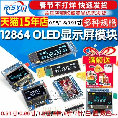 多尺寸OLED显示屏模块spi彩屏iic