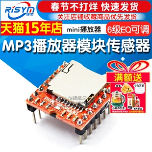 MP3播放器模块 开源 Mini MP3 Player mini播放器 传感器 兼容