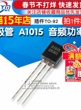 Risym 三极管 A1015 2SA1015 PNP 音频功率管 插件TO-92 30只