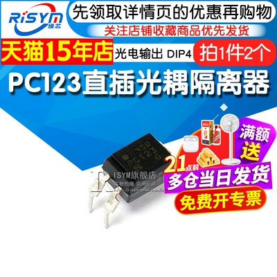 直插PC123晶体管光耦