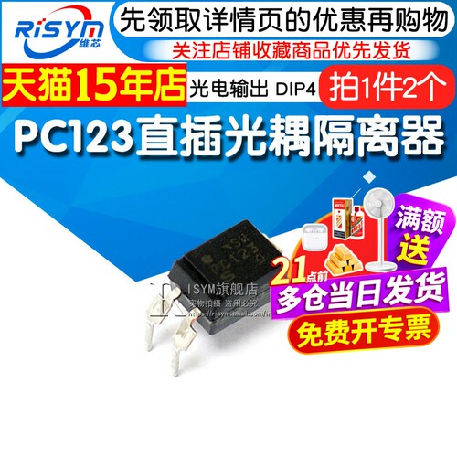 直插PC123晶体管光耦
