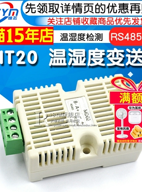 Risym 温湿度变送器 Modbus SHT20感测器 工业级 温湿度监测 RS