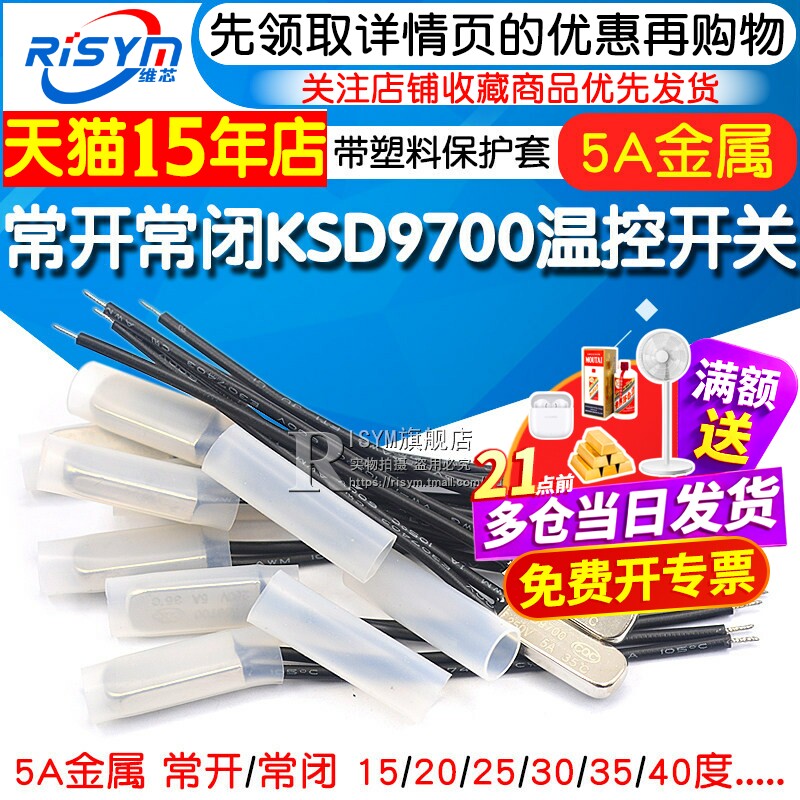 KSD9700温控开关温度开关热保护器5A金属常开常闭25 35 45度155度