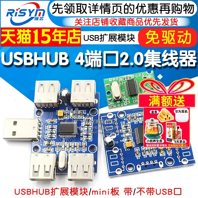 usb2.0集线器1分拖usbhub