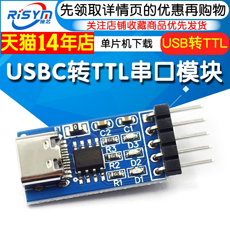 USBC转TTL串口 CH340N模块 升级 单片机下载刷机线中九刷机