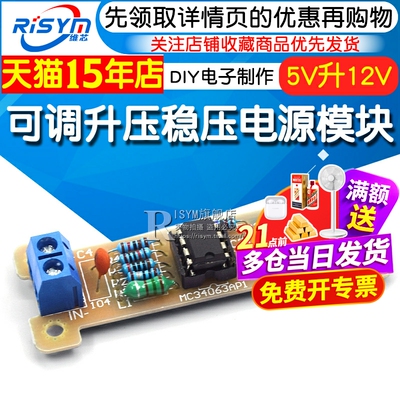 电子套件可调升压稳压电源DIY