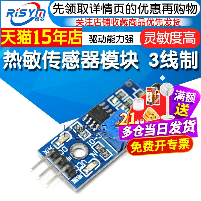 热敏传感器模块RISYM温度检测图片