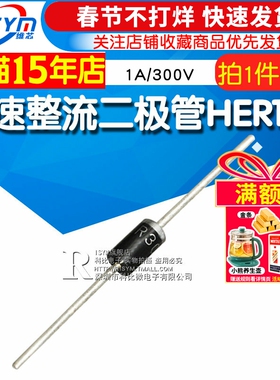超快恢复 快速整流二极管HER104 1A/300V HER107/208/303/506直插