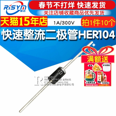 超快恢复 快速整流二极管HER104 1A/300V HER107/208/303/506直插