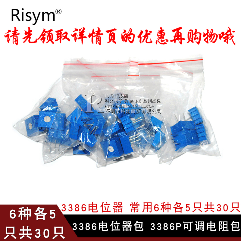 ?RisymÔª¼þ°ü 3386µçλÆ÷°ü 3386P¿Éµ÷µç×è°ü ³£ÓÃ6ÖÖ¸÷5Ö»¹²30Ö»