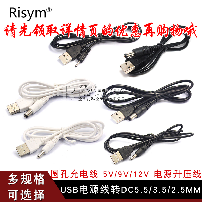 ?Ô²¿×³äµçÏß 5V/9V/12V̨µÆÔ²Í·µçÔ´ÉýѹÏß USBתDC5.5/3.5/2.5MM½Ó¿ÚµçÔ´Êý¾ÝÏßÃÔÄãС·çÉÈÒôÏìͨÓóäµçÆ÷Ïß