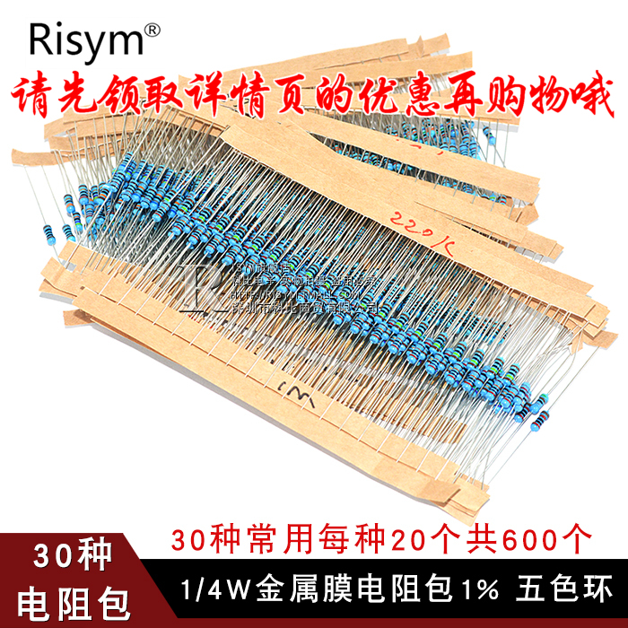 ?1/4W½ðÊôĤµç×è°ü 1%ÎåÉ«»·µç×èÆ÷Ôª¼þ 30ÖÖ³£ÓÃÿÖÖ20¸ö¹²600¸ö