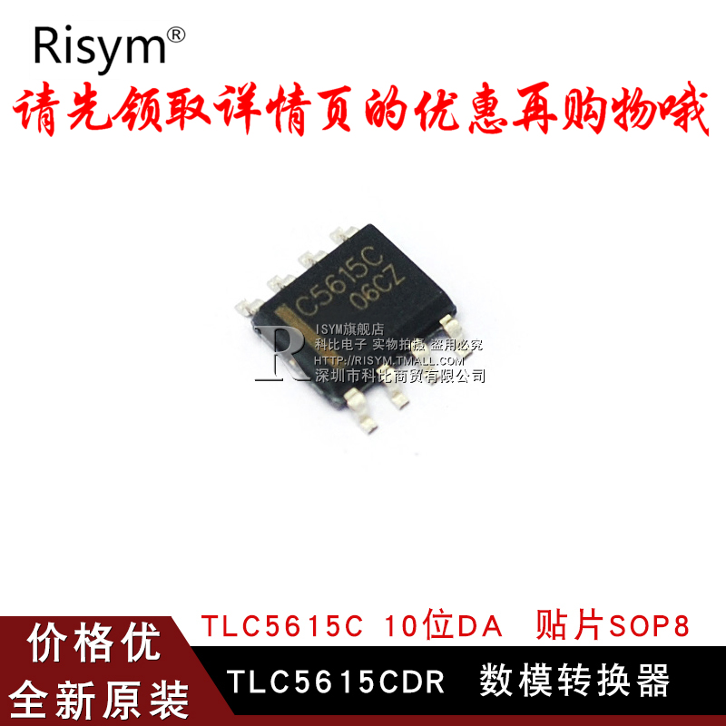 ?Risym TLC5615C TLC5615CDR 10位DA 数模转换器 贴片SOP8