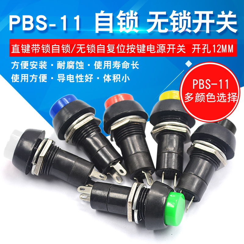 °´Å¥¿ª¹ØPBS-11Ö±¼ü´øËø×ÔËø/ÎÞËø×Ô¸´Î»°´¼üµçÔ´¿ª¹Ø ¿ª¿×12MM