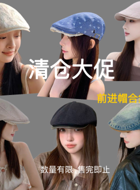 清仓多款前进帽女春夏秋冬贝雷帽鸭舌帽画家帽时尚休闲透气显脸小