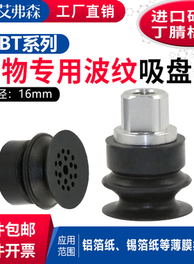 AFS艾弗森机械是真空吸盘SBT16N-M5M  ABT16S-M5F薄物专用波纹