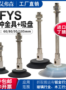机械手真空吸盘PFYS-60/80/95/105-10/30/50/70缓冲金具 气动配件