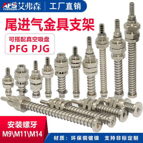 AFS艾弗森机械手缓冲金具支架 吸盘组件缓冲杆M9 M11 M14顶部进气