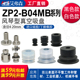 B06MBN 真空吸盘风琴吸嘴ZP2 艾弗森 B04 ZP2 20MBGS