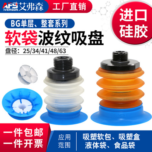 AFS艾弗森真空吸盘BG253441/48