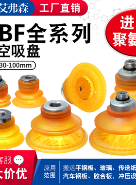 替代VTEC威泰克气动聚氨酯吸盘VBF-30/40/50/60/80/100PU-18F/38M