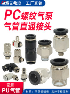 气管接头 快速接头快插气动接头 PC04-M5 PC06-M5 管螺纹快拧接头