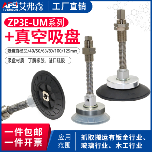 ZP3E Y32 63UMS 125UMNJB10 50重载型真空吸盘 100