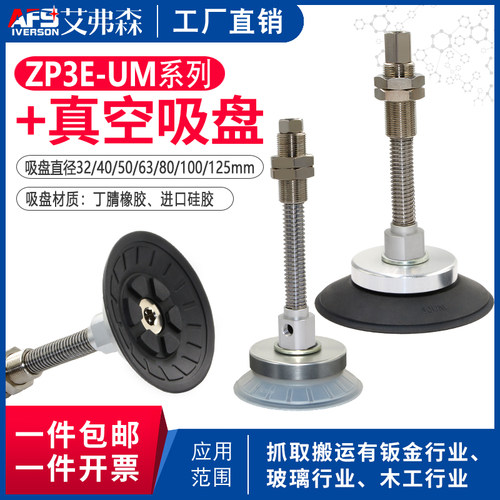 ZP3E-T/Y32/40/50/63UMS/80/100/125UMNJB10/30/50重载型真空吸盘