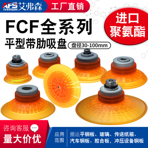 替代VTEC威泰克气动聚氨酯吸盘FCF-30/40/50/60/70/80/100PU-G18F