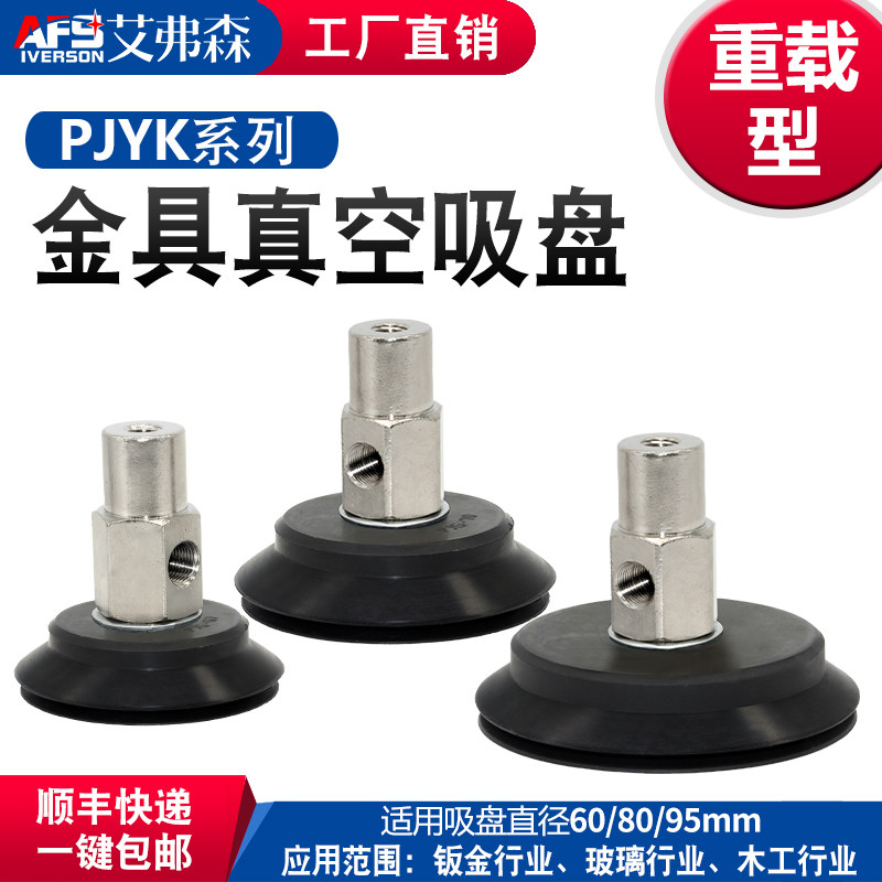 AFS双层真空吸盘金具PJYK-60/70/80促销气动工业配件 机械手支架