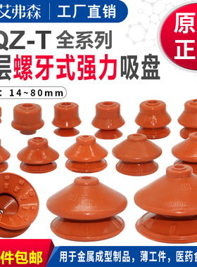 SQZ双层螺牙式强力吸嘴T8/10/20/25/30/35/40/45/50/60/65/70/80