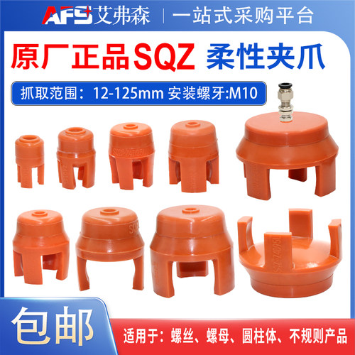 SQZ机械手柔性夹爪气动配件二三四爪取物 注塑机夹具迷你爪型吸盘