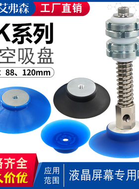 艾弗森机械手真空吸盘 液晶面板/屏幕专用吸盘JK-88/100/120配件