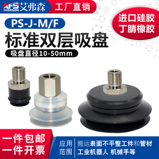 机械手真空吸盘PS