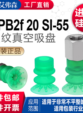 AFS艾弗森软袋包装袋吸盘SPB2F 20 SI-55 SC040  G1/8-AG硅胶吸嘴