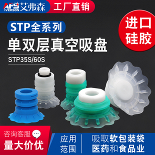 开袋软袋机械手真空吸盘STP35S/60S工业气动元件 进口硅胶包装袋