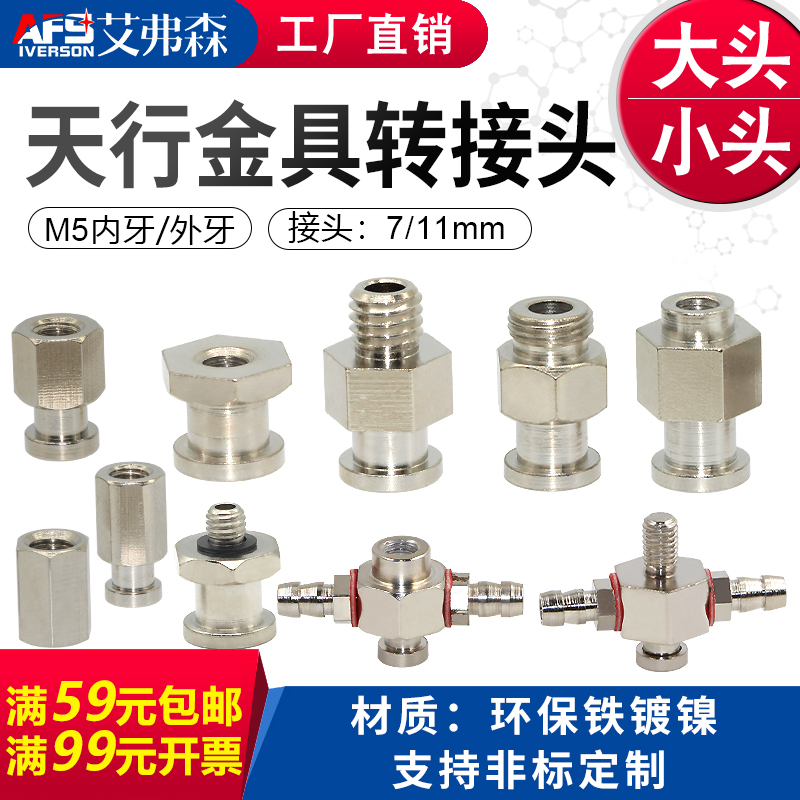 天行机械手真空吸盘金具转接头M5 M6 G1/8 适配天行大头小头吸盘