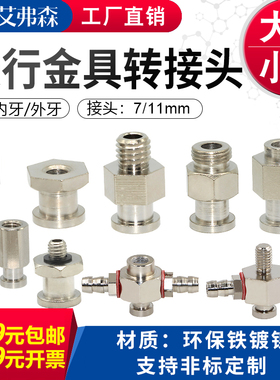 天行机械手真空吸盘金具转接头M5 M6 G1/8 适配天行大头小头吸盘