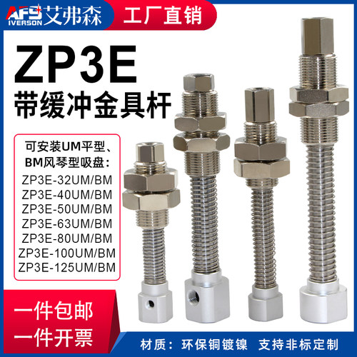 机械手吸盘缓冲金具杆ZP3EB-T1/2JB10/30/50 ZP3EB-Y2JB10/30/50