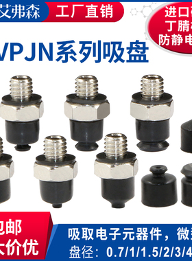 MVPJN0.7/1/1.5/2/3/4  VPJN0.7/1/1.5/2/3/4机械手真空吸盘 吸嘴
