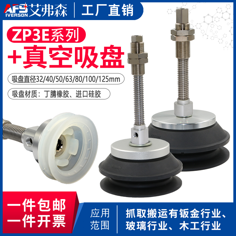 ZP3E-T/Y32/40/50/63/80/100/125BMNJB10/30/50真空吸盘带缓冲器