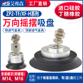 TF32 125HS XF40 AFS艾弗森万向摇摆吸盘ZP2 100 TF80