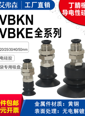 AFS艾弗森机械手真空吸盘MVBKN10/15/20/25/30/40/50 MVBKE防静电