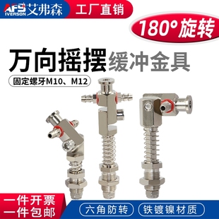AFS艾弗森机械手万向摇摆金具支架 M12真空吸盘支架 天行大头M10