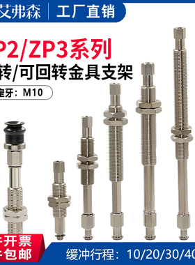ZPB2/ZPT2/ZPT3金具真空吸座M10缓冲机械手吸盘连接杆防旋转金具