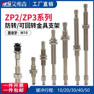 ZPB2/ZPT2/ZPT3金具真空吸座M10缓冲机械手吸盘连接杆防旋转金具